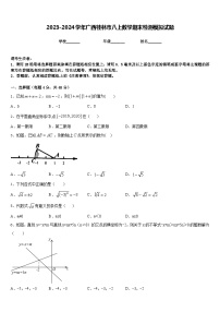 2023-2024学年广西桂林市八上数学期末检测模拟试题含答案