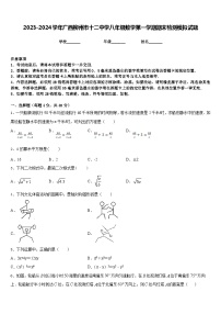 2023-2024学年广西柳州市十二中学八年级数学第一学期期末检测模拟试题含答案