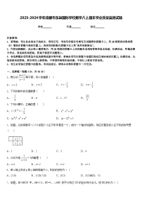 2023-2024学年成都市东辰国际学校数学八上期末学业质量监测试题含答案