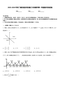 2023-2024学年广西防城港市防城区八年级数学第一学期期末检测试题含答案