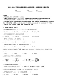 2023-2024学年江南省郸城县八年级数学第一学期期末联考模拟试题含答案