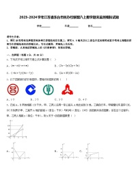 2023-2024学年江苏省东台市民办校联盟八上数学期末监测模拟试题含答案