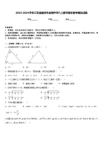 2023-2024学年江苏省南京市金陵中学八上数学期末联考模拟试题含答案