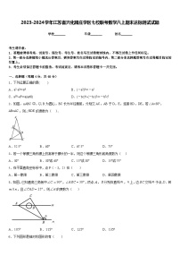 2023-2024学年江苏省兴化顾庄学区七校联考数学八上期末达标测试试题含答案