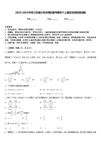 2023-2024学年江苏省兴化市四校联考数学八上期末质量检测试题含答案