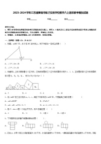 2023-2024学年江苏省姜堰市励才实验学校数学八上期末联考模拟试题含答案