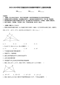 2023-2024学年江苏省启东市天汾初级中学数学八上期末统考试题含答案