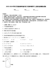 2023-2024学年江苏省如皋市南片区八校联考数学八上期末监测模拟试题含答案