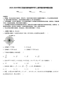 2023-2024学年江苏省无锡市南菁中学八上数学期末联考模拟试题含答案