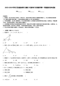 2023-2024学年江苏省扬州市江都区十校联考八年级数学第一学期期末统考试题含答案