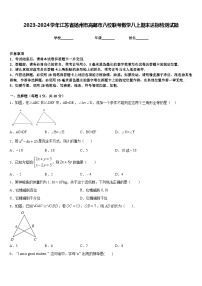 2023-2024学年江苏省扬州市高邮市八校联考数学八上期末达标检测试题含答案