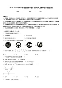 2023-2024学年江苏省宿迁市沭阳广宇学校八上数学期末监测试题含答案