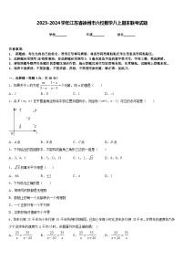 2023-2024学年江苏省徐州市六校数学八上期末联考试题含答案