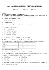 2023-2024学年江苏省扬州市竹西中学数学八上期末监测模拟试题含答案