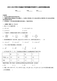 2023-2024学年江苏省宿迁市钟吾国际学校数学八上期末检测模拟试题含答案