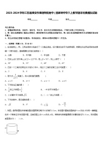 2023-2024学年江苏省淮安市淮阴师院附中（田家炳中学八上数学期末经典模拟试题含答案