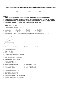 2023-2024学年江苏省淮安市朱坝中学八年级数学第一学期期末综合测试试题含答案