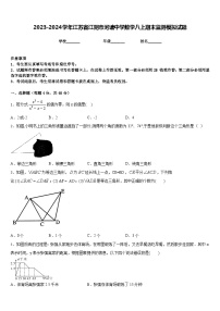 2023-2024学年江苏省江阴市河塘中学数学八上期末监测模拟试题含答案