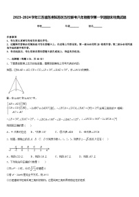 2023-2024学年江苏省苏州姑苏区五校联考八年级数学第一学期期末经典试题含答案