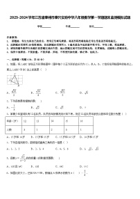 2023-2024学年江苏省泰州市泰兴实验中学八年级数学第一学期期末监测模拟试题含答案