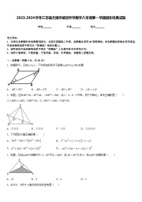 2023-2024学年江苏省无锡市硕放中学数学八年级第一学期期末经典试题含答案