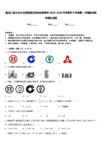 黑龙江省大庆杜尔伯特蒙古族自治县联考2023-2024学年数学八年级第一学期期末联考模拟试题含答案