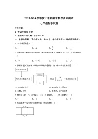 黑龙江省齐齐哈尔市讷河市2023-2024学年七年级上学期期末数学试题（含解析）