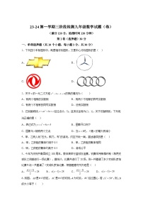 山西省朔州市怀仁市第九中学校2023-2024学年九年级上学期月考数学试题（含解析）