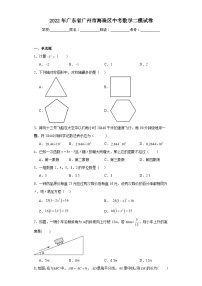 2022年广东省广州市海珠区中考数学二模试卷（含解析）