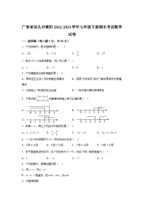 广东省汕头市潮阳区2022-2023学年七年级下学期期末数学试题（含解析）