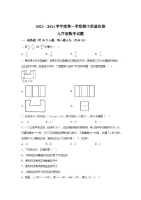 山东省济南市东南片区2023-2024学年九年级上学期期中考试数学试题（含解析）