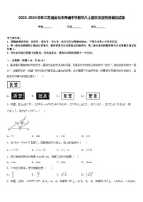 2023-2024学年江苏省金坛市尧塘中学数学八上期末质量检测模拟试题含答案