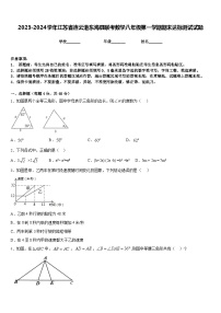 2023-2024学年江苏省连云港东海县联考数学八年级第一学期期末达标测试试题含答案