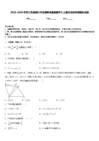 2023-2024学年江苏省镇江市东部教育集团数学八上期末质量检测模拟试题含答案