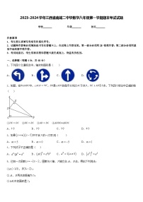 2023-2024学年江西省南城二中学数学八年级第一学期期末考试试题含答案