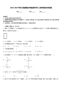 2023-2024学年江西省瑞金市瑞金四中学八上数学期末统考试题含答案