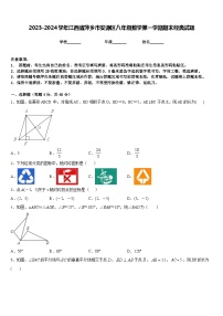 2023-2024学年江西省萍乡市安源区八年级数学第一学期期末经典试题含答案