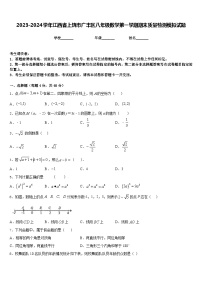 2023-2024学年江西省上饶市广丰区八年级数学第一学期期末质量检测模拟试题含答案