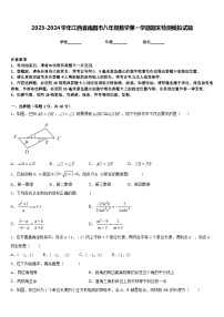 2023-2024学年江西省南昌市八年级数学第一学期期末检测模拟试题含答案