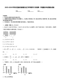2023-2024学年河北保定满城区龙门中学数学八年级第一学期期末考试模拟试题含答案