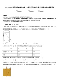 2023-2024学年河北省保定市第十三中学八年级数学第一学期期末联考模拟试题含答案