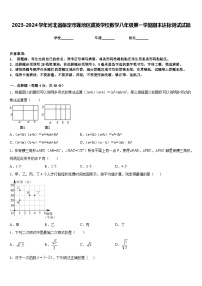 2023-2024学年河北省保定市莲池区冀英学校数学八年级第一学期期末达标测试试题含答案