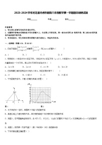 2023-2024学年河北省沧州市献县八年级数学第一学期期末调研试题含答案