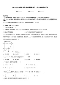2023-2024学年河北省滦州市数学八上期末联考模拟试题含答案