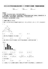 2023-2024学年河北省石家庄市第二十二中学数学八年级第一学期期末调研试题含答案