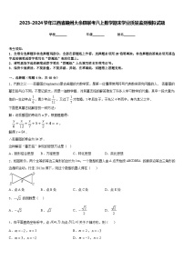 2023-2024学年江西省赣州大余县联考八上数学期末学业质量监测模拟试题含答案