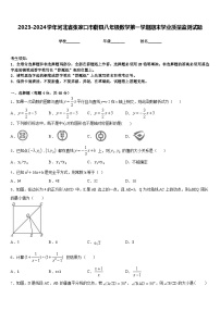 2023-2024学年河北省张家口市蔚县八年级数学第一学期期末学业质量监测试题含答案