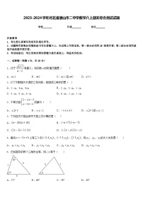 2023-2024学年河北省唐山市二中学数学八上期末综合测试试题含答案