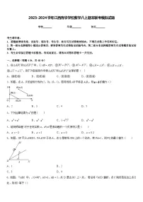 2023-2024学年江西育华学校数学八上期末联考模拟试题含答案