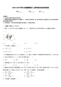 2023-2024学年江西省鄱阳县八上数学期末质量检测试题含答案